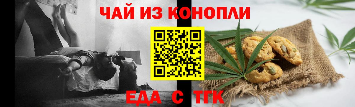 Ялуторовск  Canna-Cookies конопля  Вход с VPN 