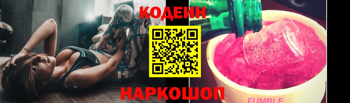 Кодеин Purple Drank Ялуторовск