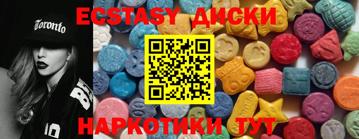 Ялуторовск  Ecstasy Cube  ЭКСТАЗИ  ЭКСТАЗИ круглые  Вход с VPN 