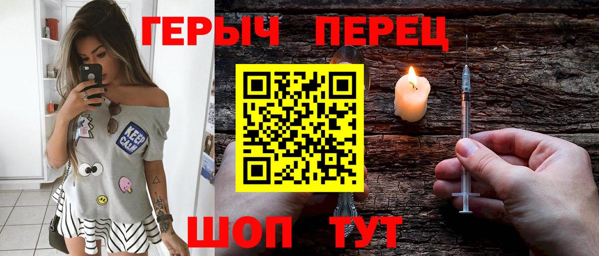 ГЕРОИН хмурый Ялуторовск