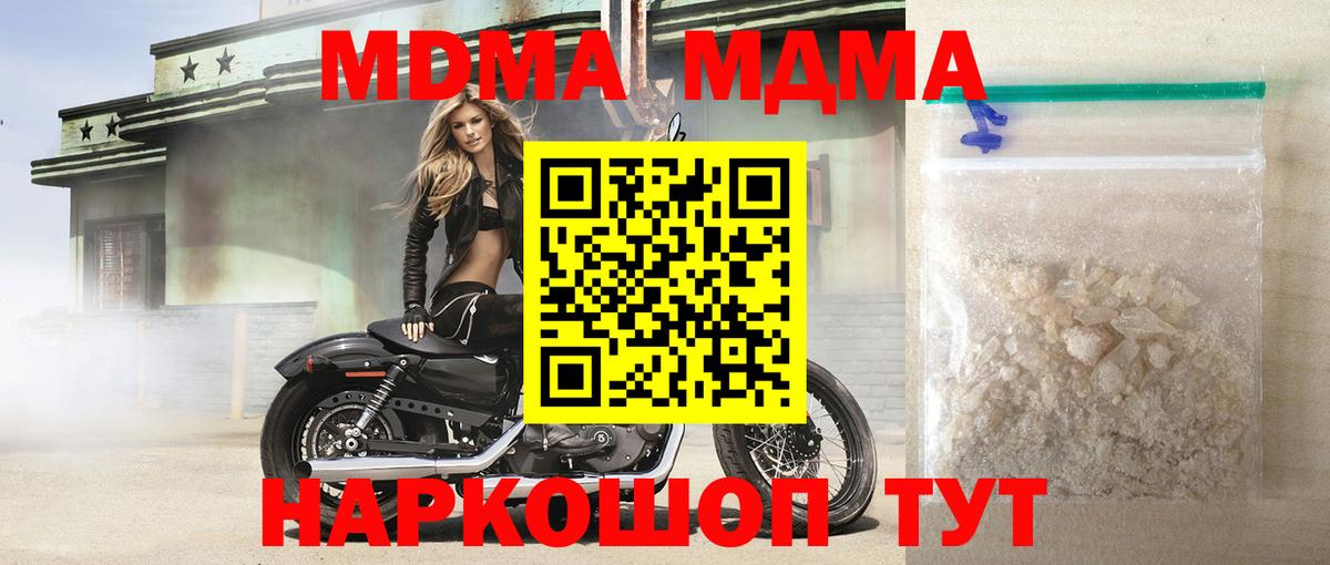 Ялуторовск  МДМА молли  MDMA  МДМА кристаллы  Вход с VPN 