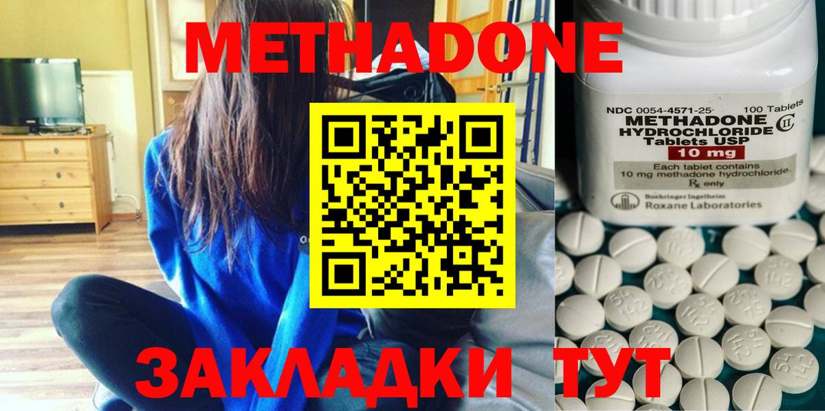 Метадон кристалл Ялуторовск