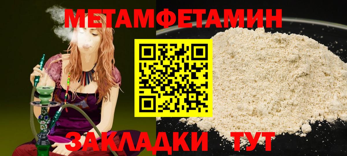 Первитин Methamphetamine Ялуторовск